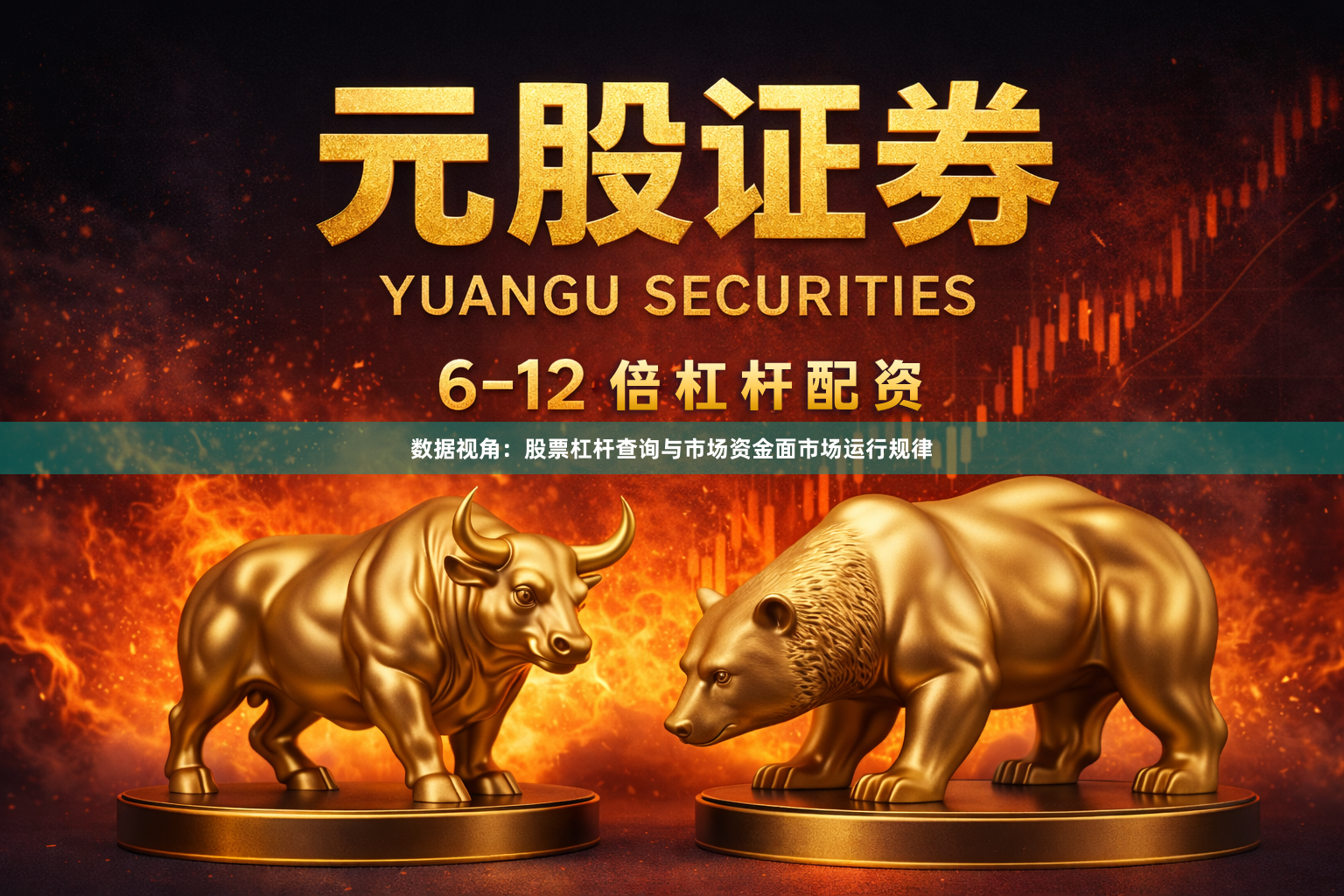 数据视角：股票杠杆查询与市场资金面市场运行规律