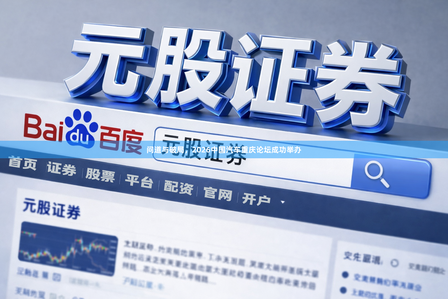 问道与破局，2026中国汽车重庆论坛成功举办