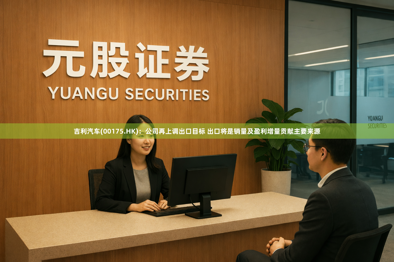 吉利汽车(00175.HK)：公司再上调出口目标 出口将是销量及盈利增量贡献主要来源