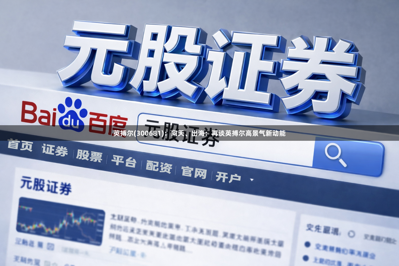 英搏尔(300681)：向天、出海：再谈英搏尔高景气新动能