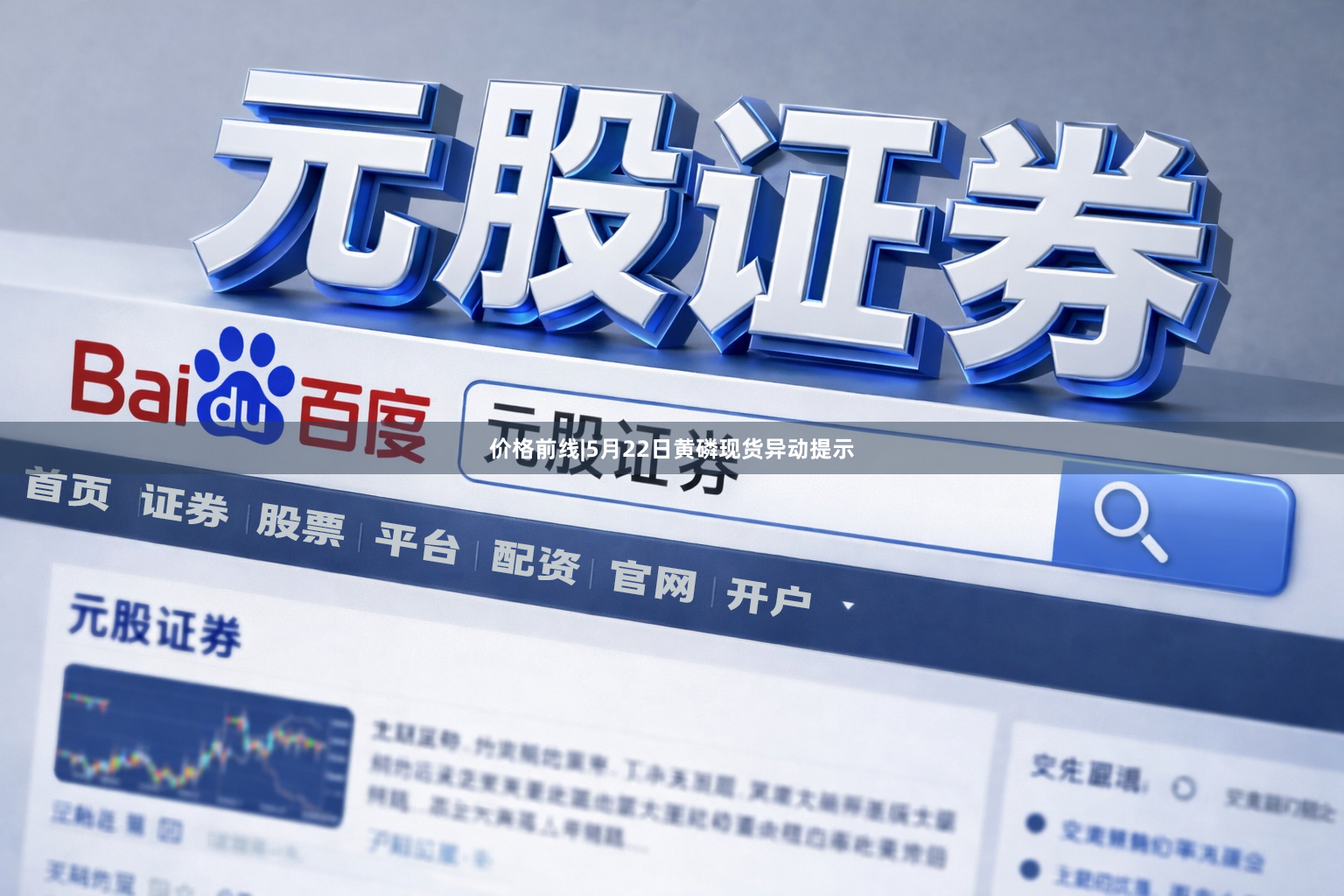 价格前线|5月22日黄磷现货异动提示