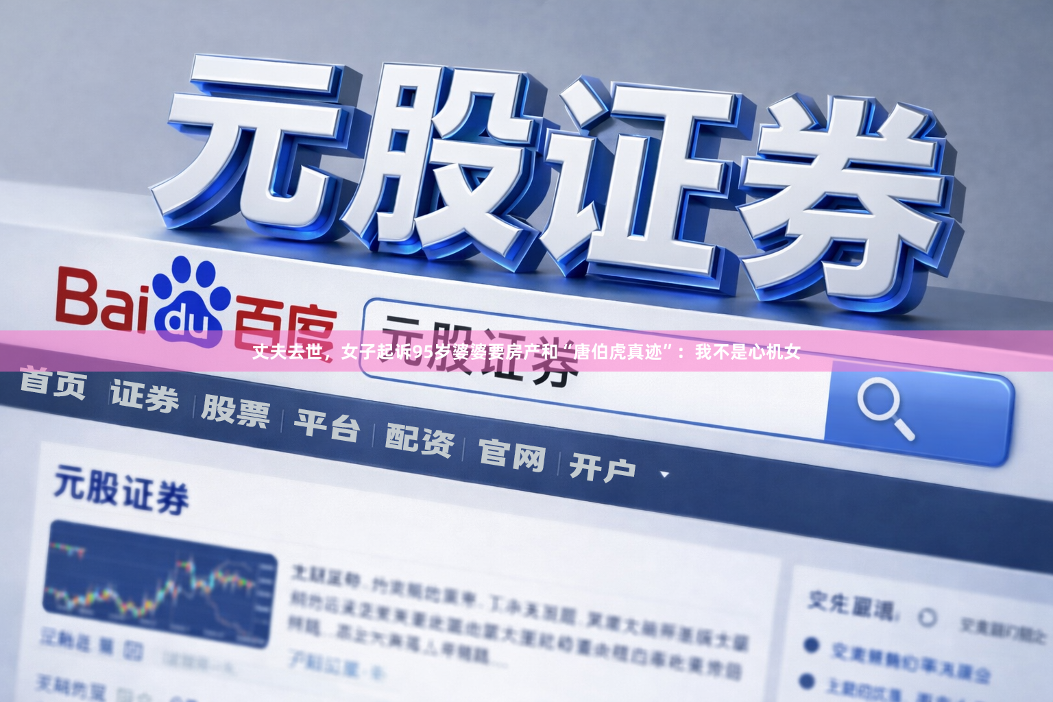 丈夫去世，女子起诉95岁婆婆要房产和“唐伯虎真迹”：我不是心机女