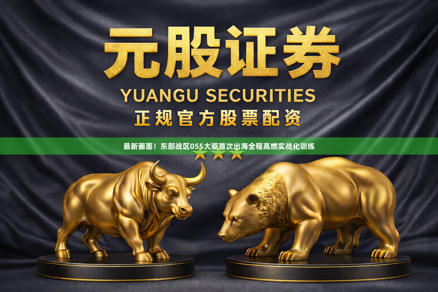 最新画面!东部战区055大驱首次出海全程高燃实战化训练